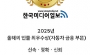 �ѱ��̵���Ϻ� 2025�� ������ �ι� �ֿ���� �ڵ��� ���� �ι� ������ ���� ����