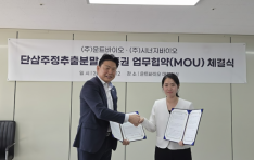 �ó������̿�-��Ʈ���̿�, �ܻ���������и� ���������� ���� ��� MOU ü��