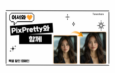 ������  AI �̹��� ���� ���� PixPretty, ��� ��� ù �� ���� Ư�� ���� ķ���� �ǽ�