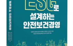 ESG�ڸ��� ��ESG�� �����ϴ� �������ǰ濵�� ���� �߰�